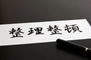 【一般常識クイズ】四字熟語（漢検準二級レベル）